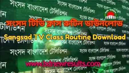 Sangsad tv class routine diploma & vocational