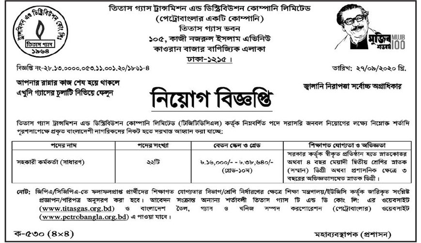 Titas Gas Job Circular 2020