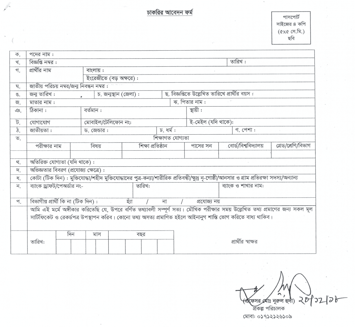 dshe job admit and application form 2020