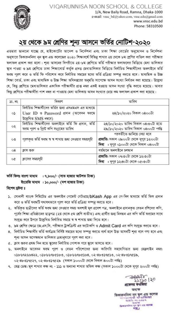 VNSC Admission Result 2020 Class 2 to 9 | Viqarunnisa Noon School and College