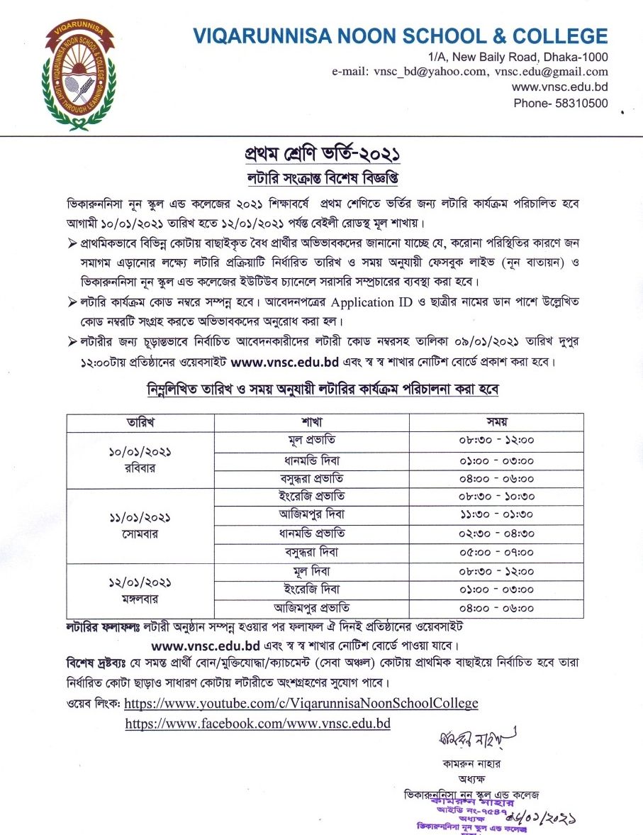 vnsc-admission-result