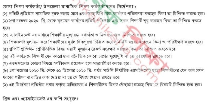 www dshe gov bd 2nd week assignment syllabus download
