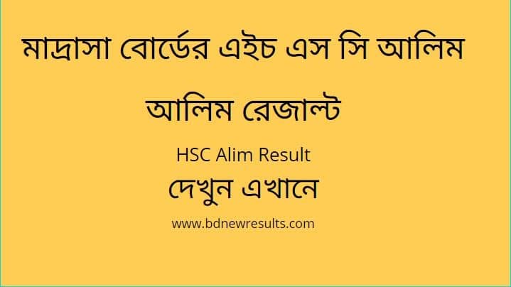 hsc-alim-result