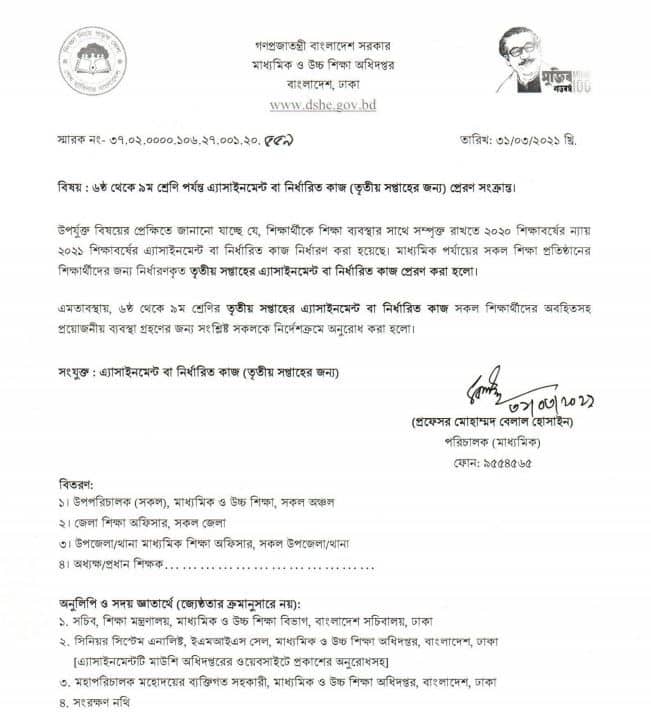 www-dshe-gov-bd-2nd-week-assignment-syllabus-download