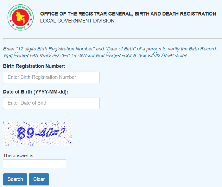 Online Birth Certificate Check BD (Bangladesh) জন্ম নিবন্ধন অনলাইন চেক