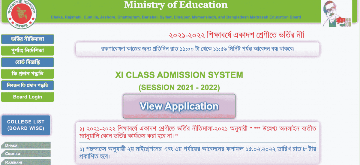 xi-class-admission-3rd-merit-list-result